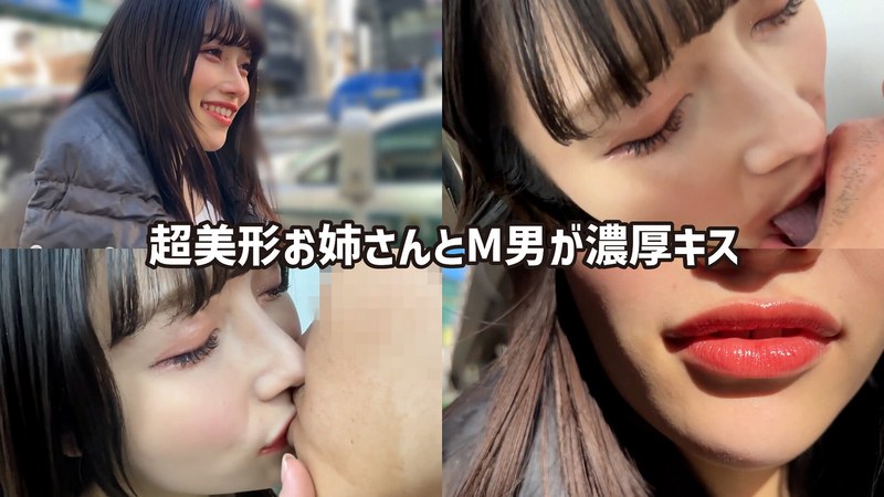 M男が街中で女性に声をかけてキスさせてもらう アパレル関係 ひなみちゃん - ペロネ - h_1651kist0200003 - 素人AV女優判定AI