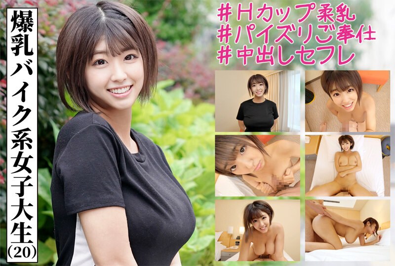 おじさんのアイドルバイク系女子の裏の顔。Hカップ爆乳と欲しがりマ●コでパーツ代と生精子を搾り取る現役女子大生インフルエンサーとハメ撮り生中出し - HIGH SPEC - h_1656infcv00010