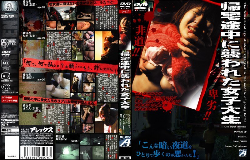 帰宅途中に襲われた女子大生 - NEXT GROUP - h_167alx076