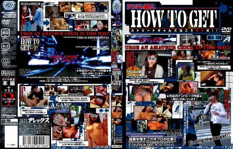HOW TO GET ストリートギャルズはこうオトせ！！ - NEXT GROUP - h_167alx156