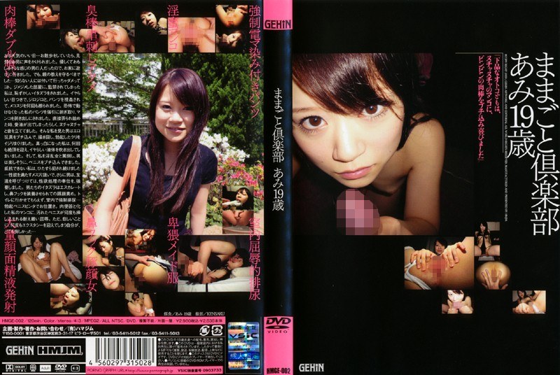 ままごと倶楽部 あみ19歳 - HMJM - h_172hmge00002 - 素人AV女優判定AI