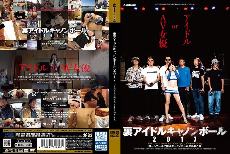 裏アイドルキャノンボール2017 - HMJM - h_172hmnf00050