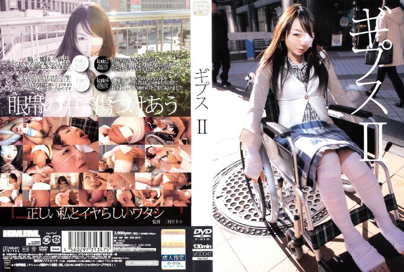 ギプス II - HMJM - h_172vgd00047