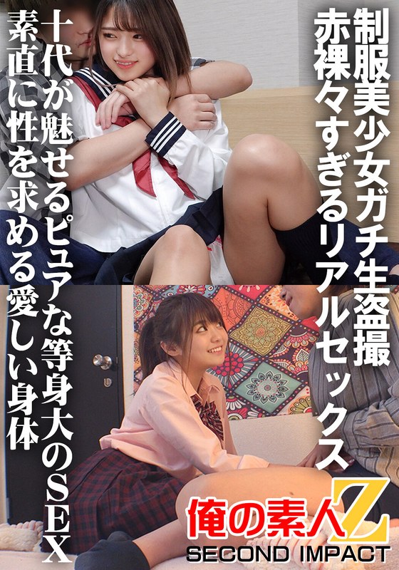 制服美少女ガチ生盗撮 赤裸々すぎるリアルセックス 十代が魅せるピュアな等身大のSEX 素直に性を求める愛しい身体 みつき＆ゆきね - 俺の素人-Z- SECOND IMPACT - h_1732orecs00031 - 素人AV女優判定AI