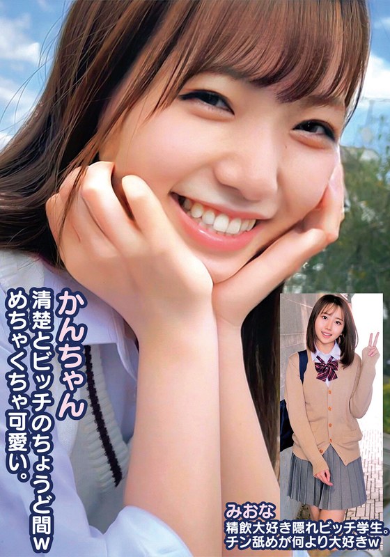 かんちゃん清楚とビッチのちょうど間wめちゃくちゃ可愛い。みおな精飲大好き隠れビッチ学生。チン舐めが何より大好きw - 俺の素人-Z- SECOND IMPACT - h_1732orecs00249 - 素人AV女優判定AI