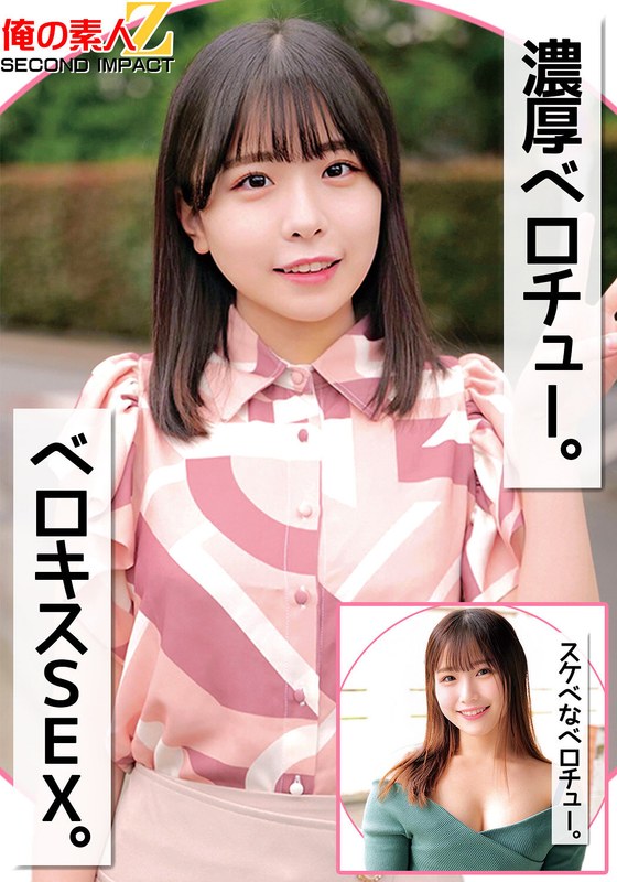 濃厚ベロチュー。ベロキスSEX。スケベなベロチュー。 - 俺の素人-Z- SECOND IMPACT - h_1732orecs00257 - 素人AV女優判定AI