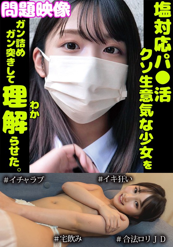 問題映像塩対応パ○活超生意気な少女をガン詰めガン突きして理解らせた。＃イチャラブ＃イキ狂い＃合法ロリJD - 俺の素人-Z- SECOND IMPACT - h_1732orecs00272 - 素人AV女優判定AI