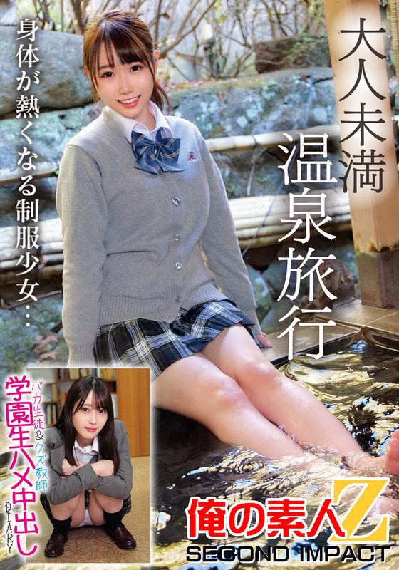 大人未満温泉旅行バカ生徒＆クズ教師学園生ハメ中出しDIARY - 俺の素人-Z- SECOND IMPACT - h_1732orecs00273 - 素人AV女優判定AI