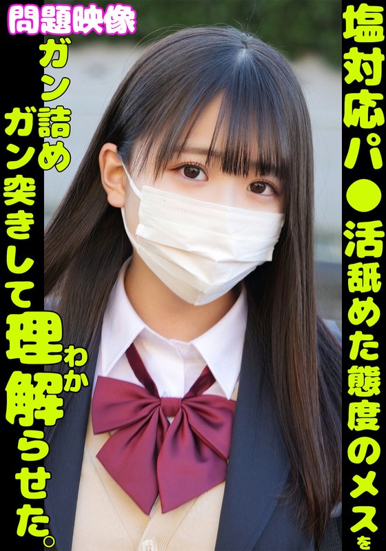 問題映像 塩対応パ●活舐めた態度のメスをガン詰めガン突きして理解らせた。 - 俺の素人-Z- SECOND IMPACT - h_1732orecs00350 - 素人AV女優判定AI