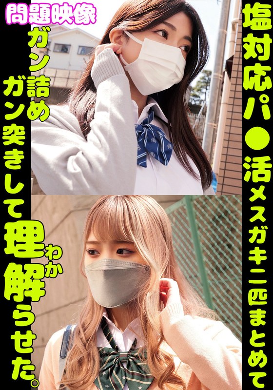 問題映像塩対応パ〇活メスガキ二匹まとめてガン詰めガン突きして理解らせた。 - 俺の素人-Z- SECOND IMPACT - h_1732orecs00402 - 素人AV女優判定AI