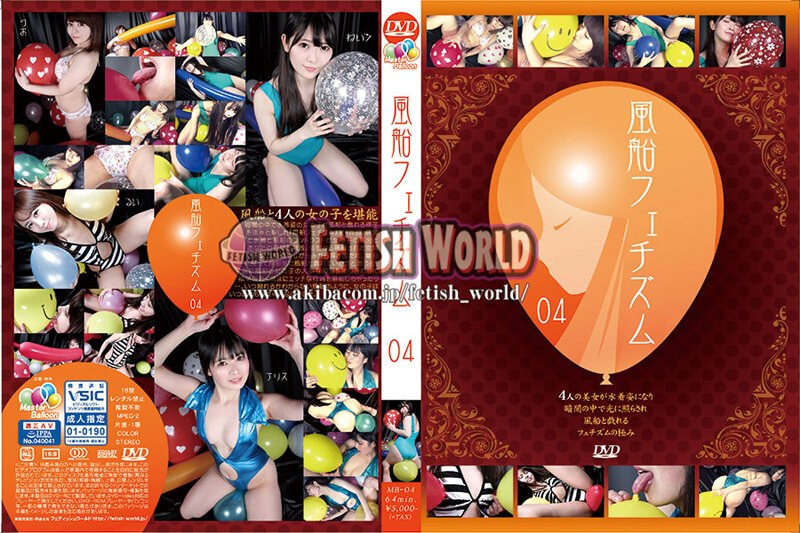 風船フェチズム04 - FETISH WORLD - h_1744mb00004 - 素人AV女優判定AI