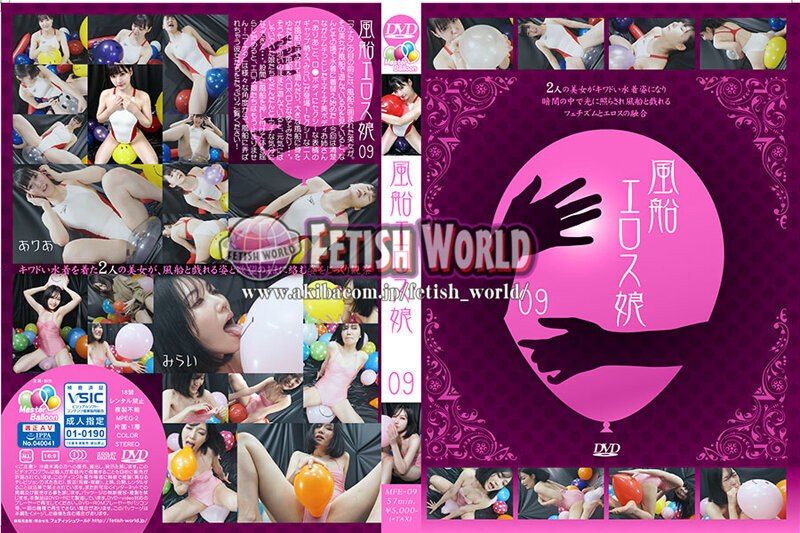 風船エロス娘 09 - FETISH WORLD - h_1744mfe00009