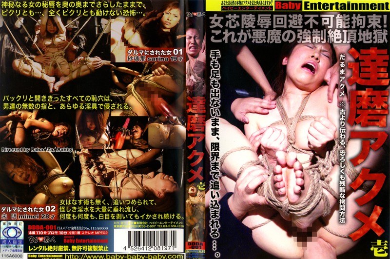 達磨アクメ 壱 - BabyEntertainment - h_175ddda001 - 素人AV女優判定AI
