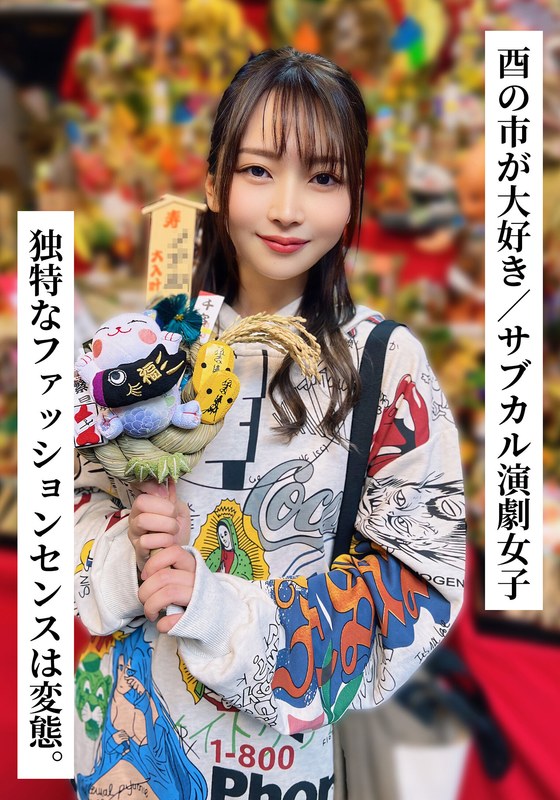 『独特なファッションセンスは変態。』かほさん（26歳/Dカップ）【酉の市が大好き/サブカル演劇女子】【SNSで〇〇女子と繋がってみた！】 - 坂の上のシロウト - h_1767saka00020 - 素人AV女優判定AI