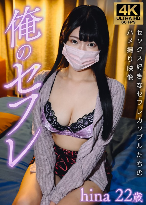 hina 俺のセフレ - ギャラリー - h_1780gsxfe00001 - 素人AV女優判定AI