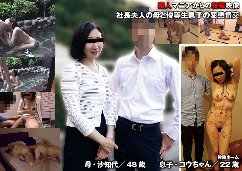 社長夫人の母と優等生息子の変態情交 - 投稿FANクラブ - h_1783tkfc00012