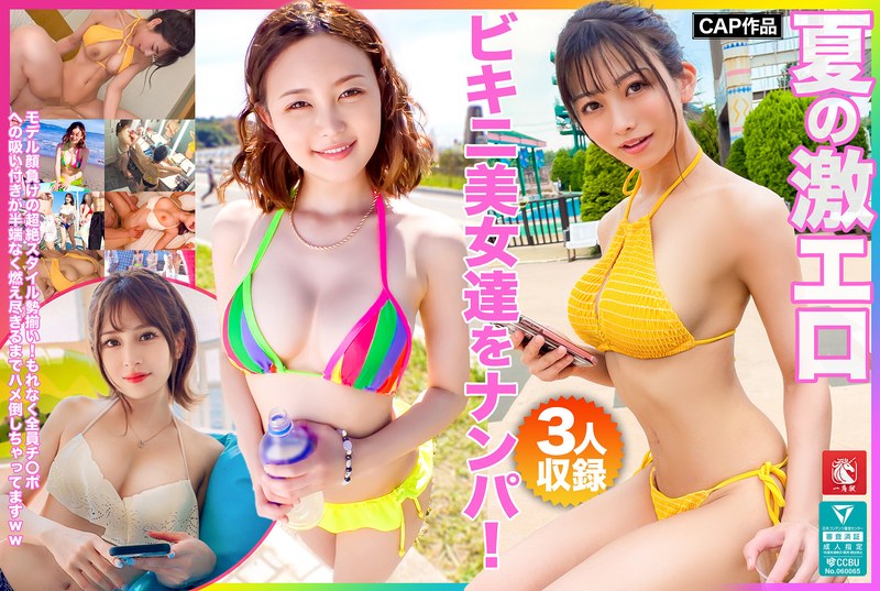 夏の激エロビキニ美女達をナンパ！モデル顔負けの超絶スタイル勢揃い！もれなく全員チ〇ポへの吸い付きが半端なく燃え尽きるまでハメ倒しちゃってますww - 一角獣 - h_1784fto00007 - 素人AV女優判定AI