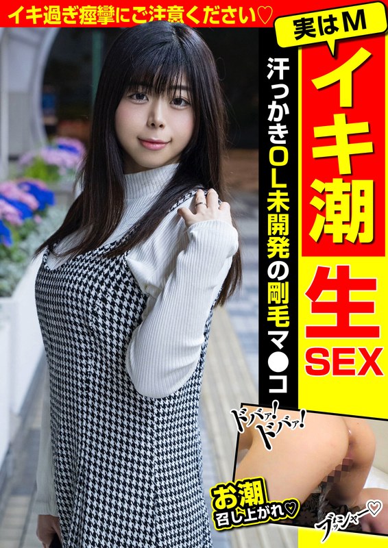 実はM イキ潮生SEX 汗っかきOL未開発の剛毛マ○コ - INITIUM - h_1787jksr65303