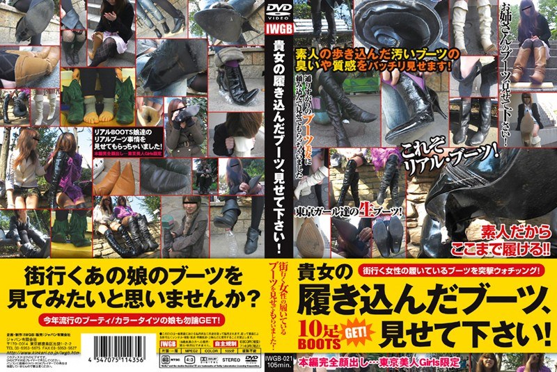 貴方の履き込んだブーツ、見せて下さい！ - フリーダム - h_188iwgb021