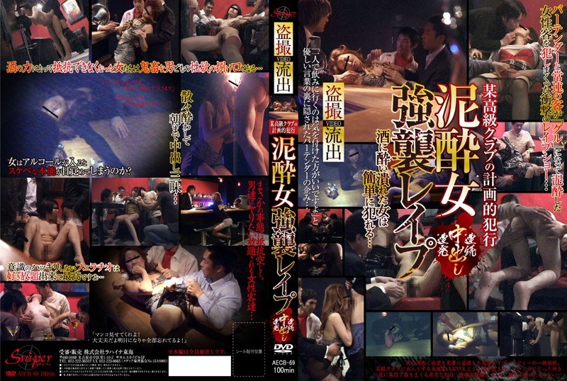 某高級クラブの計画的犯行 泥●女強襲レ●プ - ラハイナ東海 - h_189aecb69