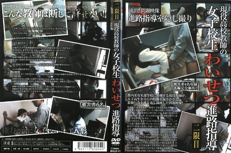 現役●校教師の女子校生わいせつ進路指導 二限目 - ラハイナ東海 - h_189bkld31