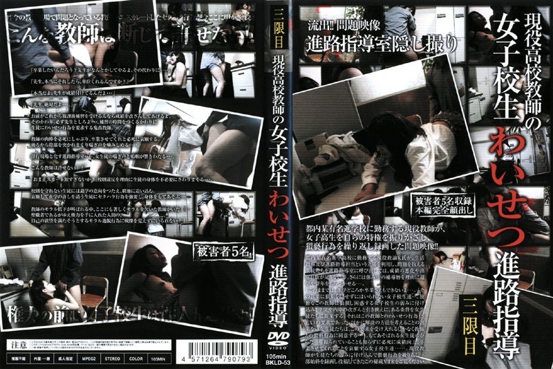 現役●校教師の女子校生わいせつ進路指導 三限目 - ラハイナ東海 - h_189bkld53