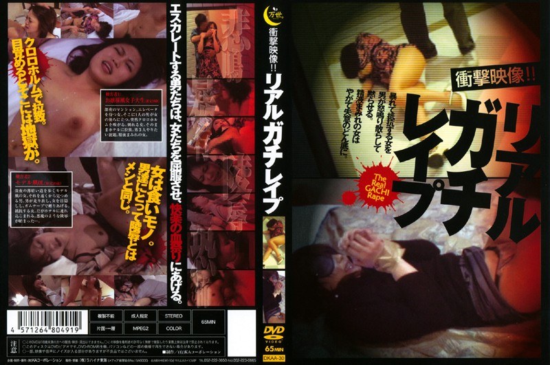 衝撃映像！！リアルガチレ●プ - ラハイナ東海 - h_189dkaa00030