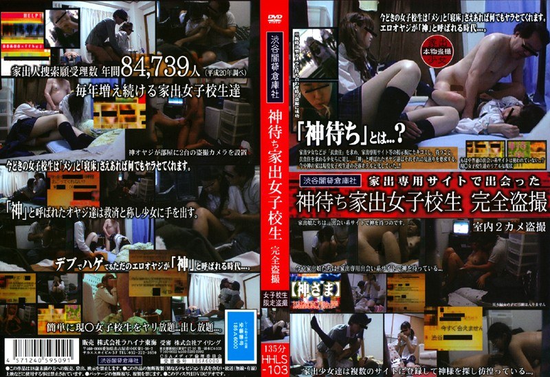 神待ち家出女子校生 完全盗撮 - ラハイナ東海 - h_189hhls00103