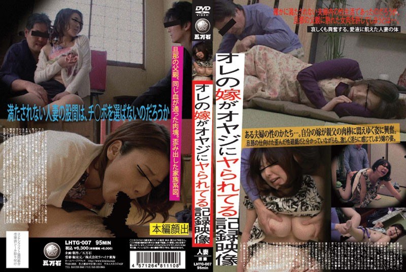 オレの嫁がオヤジにヤられてる記録映像 - ラハイナ東海 - h_189lhtg00007