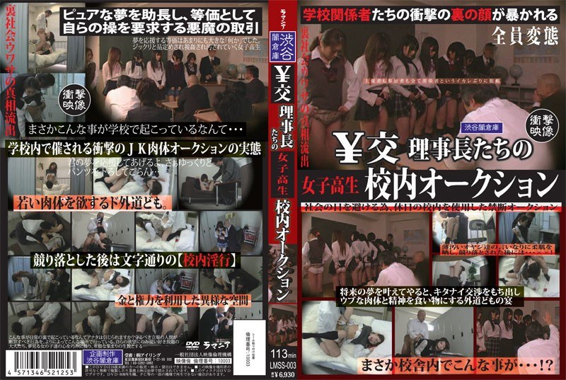 ￥交理事長たちの女子校生校内オークション - ラハイナ東海 - h_189lmss00003