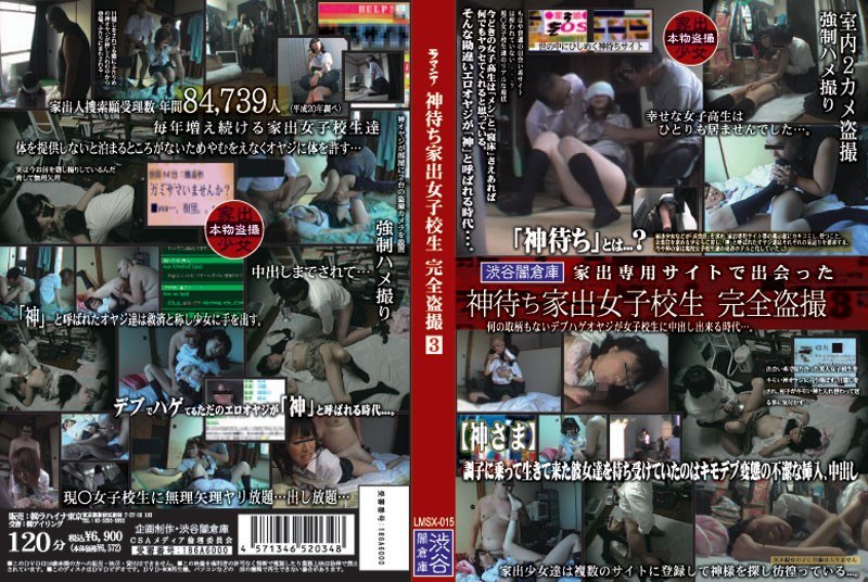 神待ち家出女子校生 完全盗撮 3 - ラハイナ東海 - h_189lmsx00015