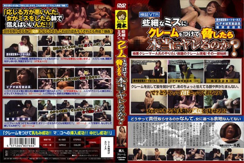 些細なミスにクレームをつけて脅したら本当にヤレるのか？ - ラハイナ東海 - h_189lsaj00004