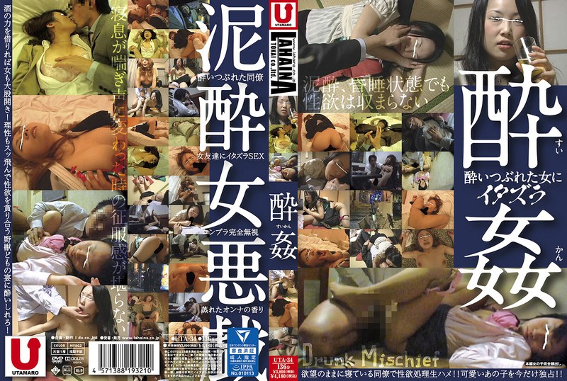 酔姦 - ラハイナ東海 - h_189uta00034