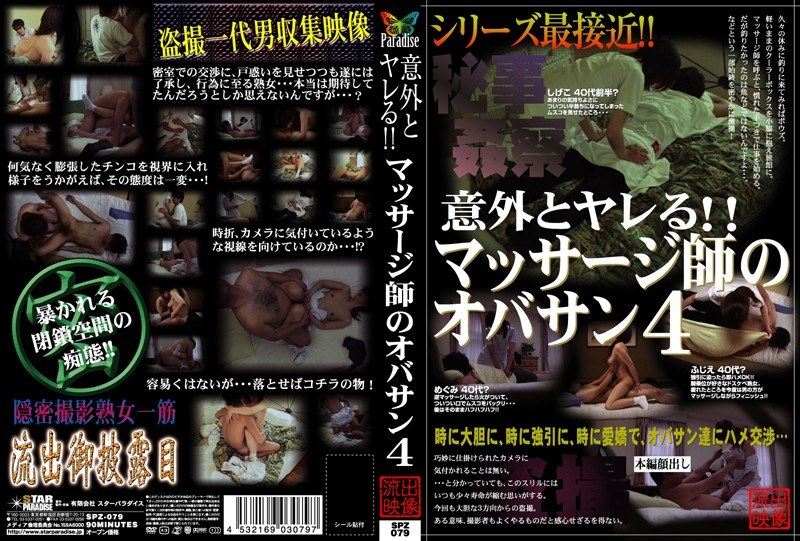 意外とヤレる！！マッサージ師のオバサン 4 - STAR PARADISE - h_207spz079