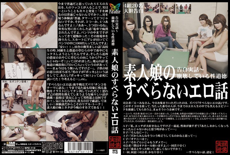 告白実話～ 崩壊している性道徳 素人娘のすべらないエロ話 - STAR PARADISE - h_207spz112