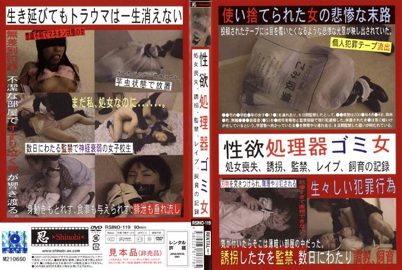 性欲処理器ゴミ女 - 忍 - h_210rsino00119