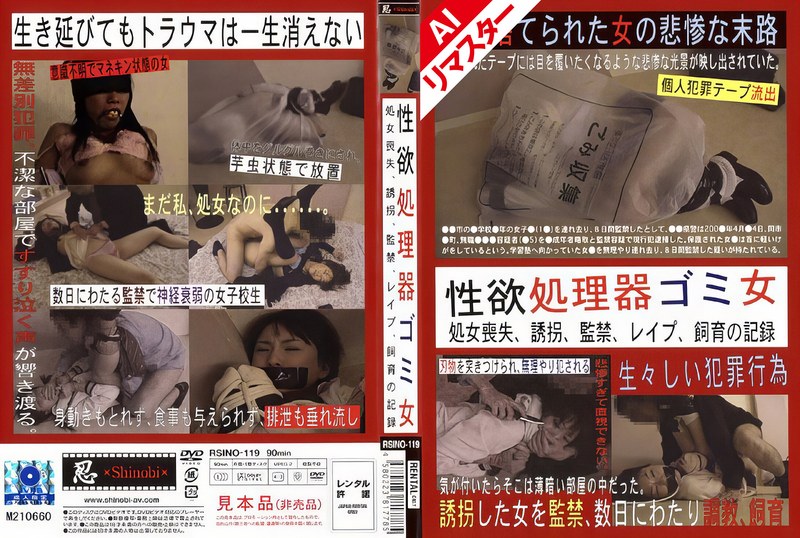 【AIリマスター版】性欲処理器ゴミ女 - 忍 - h_210rsino00119ai