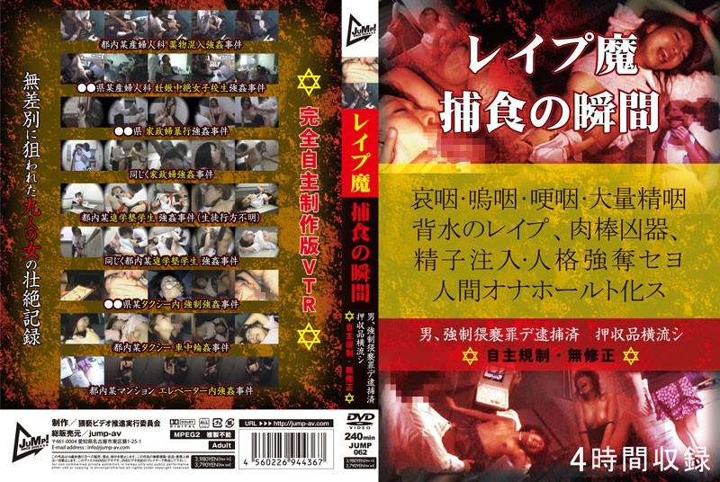 レ●プ魔 捕食の瞬間 - JUMP - h_227jump00062