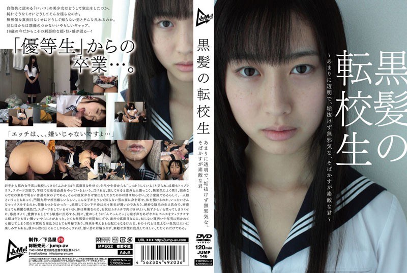 黒髪の転校生～あまりに透明で、垢抜けず無邪気な、そばかすが素敵な君～ - JUMP - h_227jump00146 - 素人AV女優判定AI