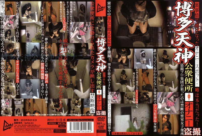 博多天神 公衆便所 オナニー盗撮 - JUMP - h_227jump02036