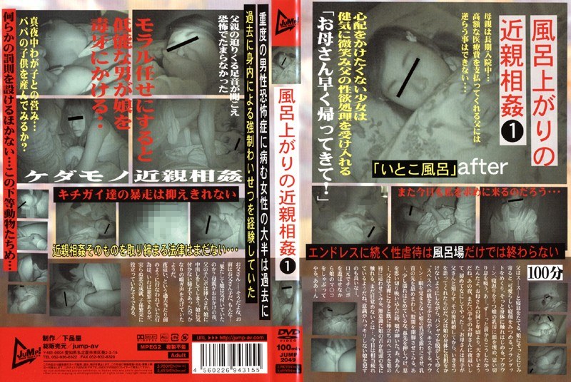 風呂上がりの近親相姦 1 - JUMP - h_227jump02049