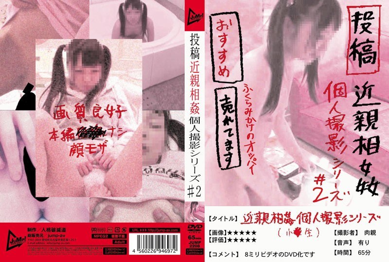 投稿 近親相姦 個人撮影シリーズ ＃2 - JUMP - h_227jump02208