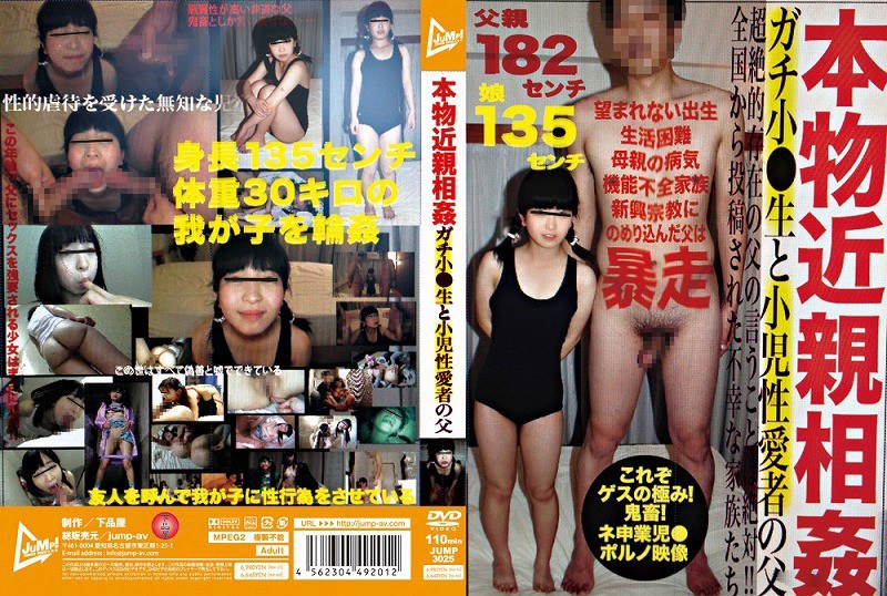本物近親相姦 ガチ小●生と小児性愛者の父 - JUMP - h_227jump03025