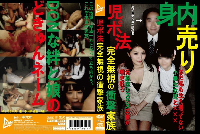 児ポ法完全無視の衝撃家族 - JUMP - h_227jump03026
