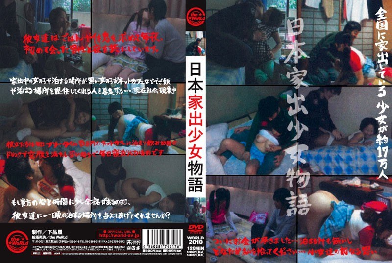 日本家出少女物語 - JUMP - h_227world02010