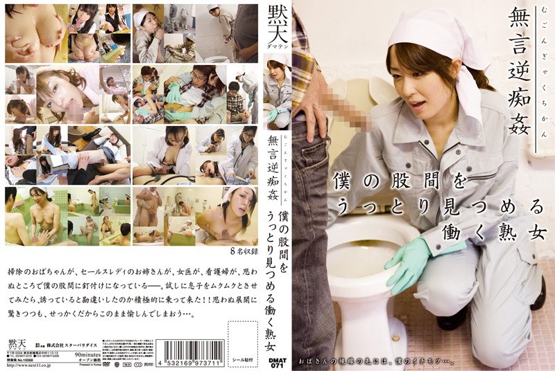 無言逆痴姦 僕の股間をうっとり見つめる働く熟女 - STAR PARADISE - h_254dmat00071 - 素人AV女優判定AI