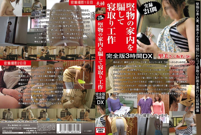 実録2日間 堅物の家内を騙して寝取り工作 完全版3時間DX - STAR PARADISE - h_254fufu00089