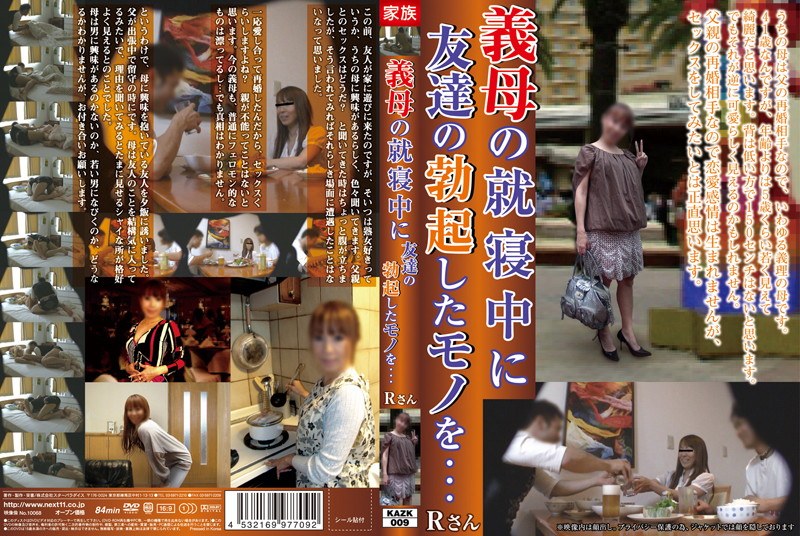 義母の就寝中に友達の勃起したモノを… Rさん - STAR PARADISE - h_254kazk00009