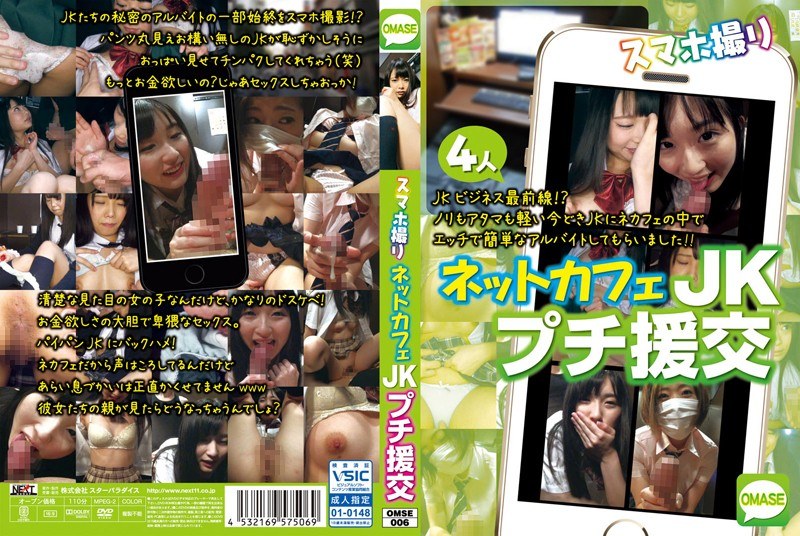 スマホ撮り ネットカフェJKプチ援交 - STAR PARADISE - h_254omse00006 - 素人AV女優判定AI