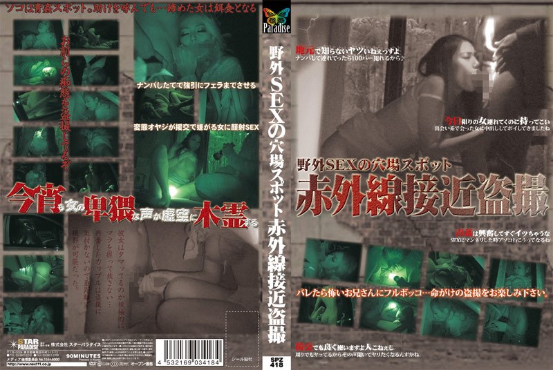 野外SEXの穴場スポット 赤外線接近盗撮 - STAR PARADISE - h_254spz00418